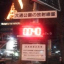 【フィル痴ぶたたび完無視。】＆【営業サボター呪】。　（札幌　大通り公園　０．０４４μ ）。