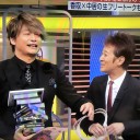 連休と中居くん