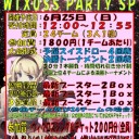 【チーム戦】6月WPS告知【１9回目】