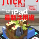 flick! digital（フリックデジタル）