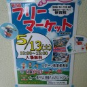 フリーマーケット