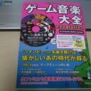 ゲーム音楽大全Revolution