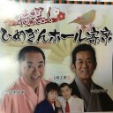 寄席の話