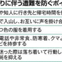 イヌサフランを食べた女性が中毒死　北海道
