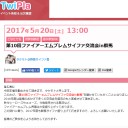 明日はサイファ交流会＆ゲームデー！