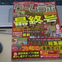ゲームラボ　最終号