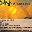＜結果＞ファミコンくん2号店土曜のアモンケットゲームデイ＜大会＞