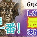【大会情報】6/4(日)は『札幌一番！レガシー最強決定戦』を開催します！！