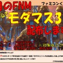 ＜結果＞ファミコンくん2号店6月1週目のFNM＜大会＞