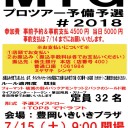 7/14麻布店6.4PPTQ2018受付始めました