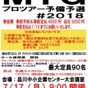 7/11大井町店PPTQ#2018受付始めました。