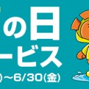 【大会情報】6月の平日大会は「雨の日」サービス！！雨の日に大会にご参加いただくと、100円シングル割引券を追加でプレゼントいたします！！