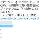 ポケカアンケート結果１ 〜テテフとデッキの数