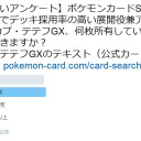 ポケカアンケート結果１ 〜テテフとデッキの数