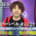 松本選手おめでとうございます！！