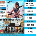 今週(6/19週)の大会日程 MTG ティーチングキャラバンもあります！