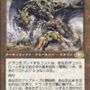 アイコニックマスターズ収録予想（ドラゴン編その2）