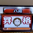 太鼓の達人#15「八段」