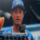 戸柱Ｖ打＆石田２ヶ月ぶりの２勝目だぜ～！！！