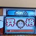 太鼓の達人#22「大名人」