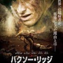 ハクソ―リッジ観た