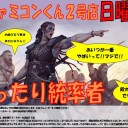最近のファミコンくん2号店のEDH事情