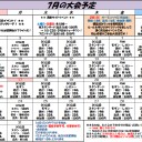 休日モダン 7月2日