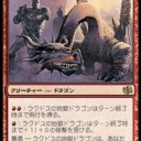 アイコニックマスターズ収録予想（ドラゴン編その3）