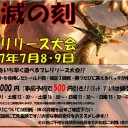 プレリ受付中です
