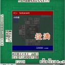 役満日和
