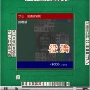 役満日和