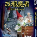 【ボドゲレビュー】お邪魔者