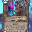 【Hearthstone】騎士団初期公開カード　雑感