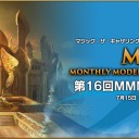 「MMM（マンスリーモダンマスターズ）第16回」をYouTubeで配信開始！