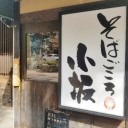 　12時間チョイで４３０キロ