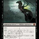 アイコニックマスターズ収録予想（ドラゴン編その4）