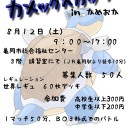 第2回　カメックスカップ　8月１２日開催　追記：参加費が変更になりました。