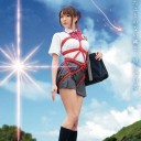 君の縄。