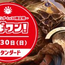 【大会情報】7月第5週、今週末の大会