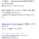 【スイッチ購入ガチャ】今日の結果