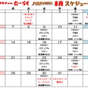 MTG8月のイベント