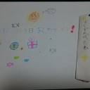 8月1日の日記