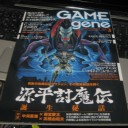 GAME gene vol.3