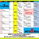 ＜PPTQ＞現在の予約状況＆エントリー確認表＜連絡＞
