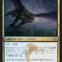 アイコニックマスターズ収録予想（ドラゴン編その6）