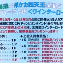 イベント告知！＜＜北海道のポケカ四天王は誰だ！？アローゼン杯～ウインターロード～！＞＞開催のお知らせ！！