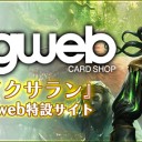 カードゲーム通販「Bigweb」『イクサラン』予約開始＆予約特典！