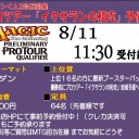 ＜PPTQ＞受付状況＆受付確認表:最終バージョン＜連絡＞