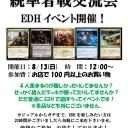 【MTG】8月10日(木)昼からモダン【大会結果】