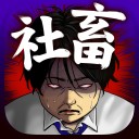 あっ流石に・・・